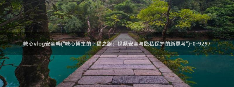 糖心vlog ios下载