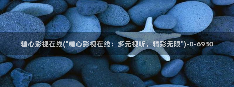 糖心vlog破解版下载连接：糖心影视在线(\