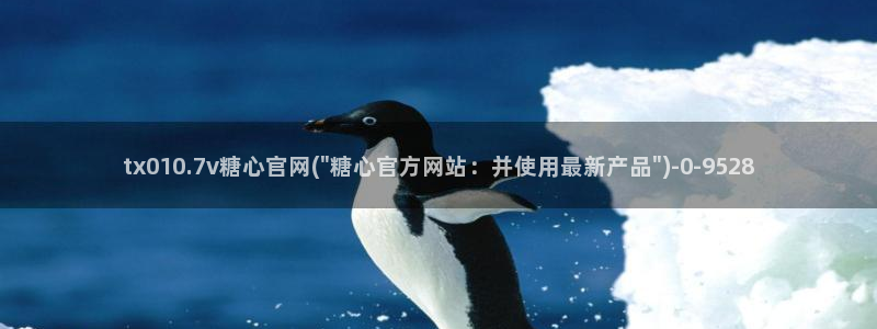 糖心动漫vlog官网观看：tx010.7v糖心官网(\
