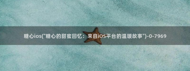 糖心vlog app破解版