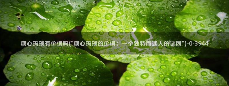 糖心vlog塔塔