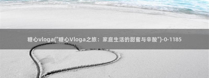 糖心velog：糖心vloga(\