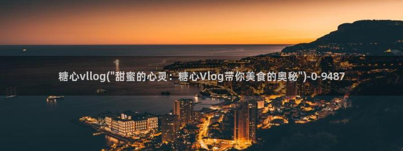 糖心vlog白桃少女