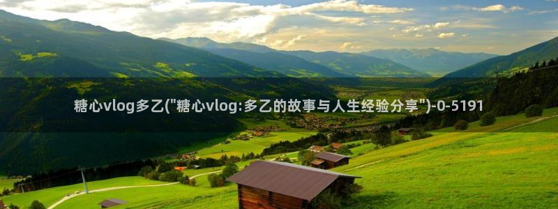 糖心vlog地址